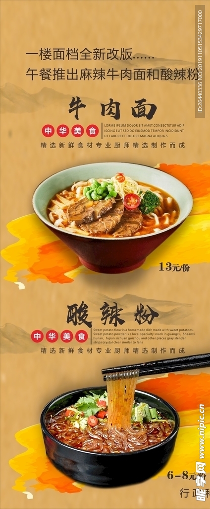 牛肉面展架