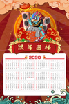2020年日历