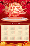 2020年日历