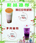 奶茶海报