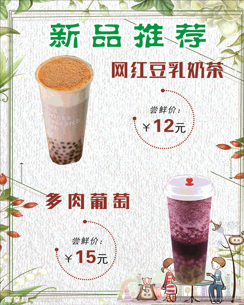 奶茶海报