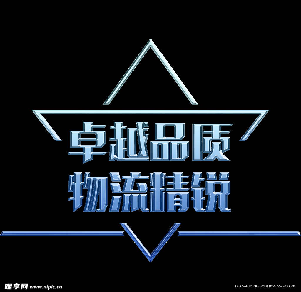 金属字