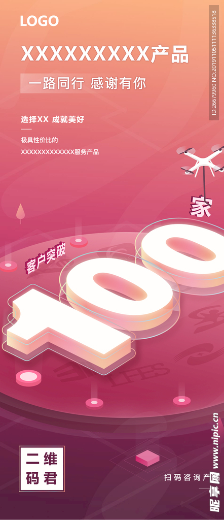 突破海报