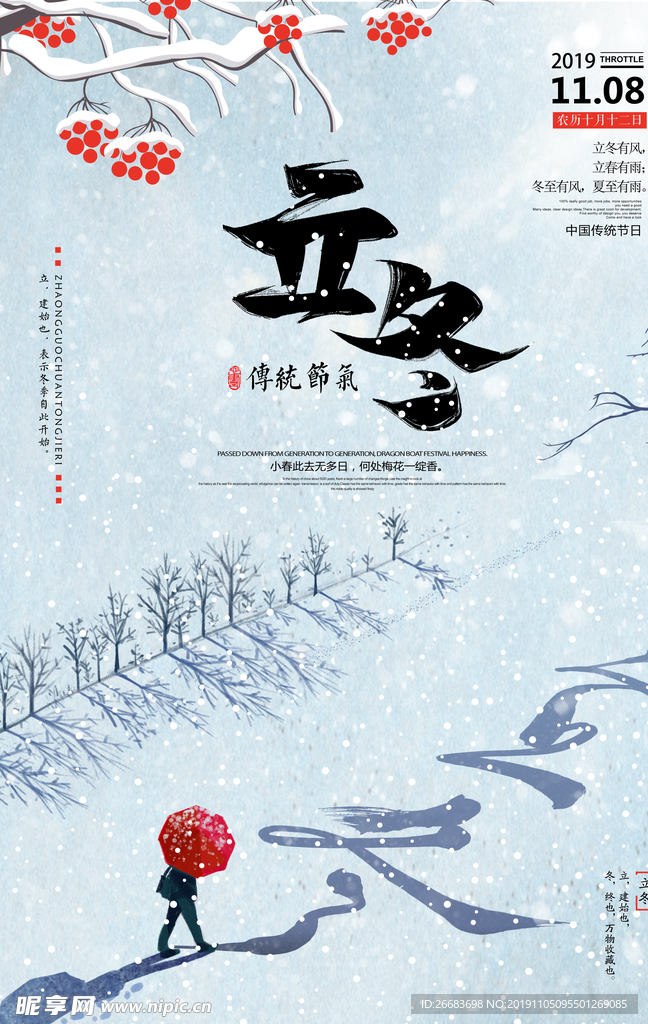 立冬