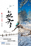 立冬