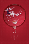 腊八
