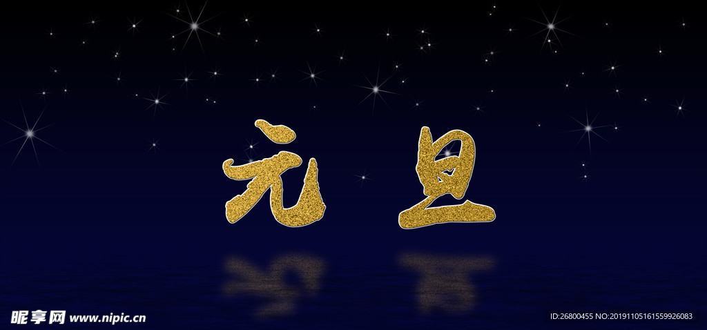 元旦