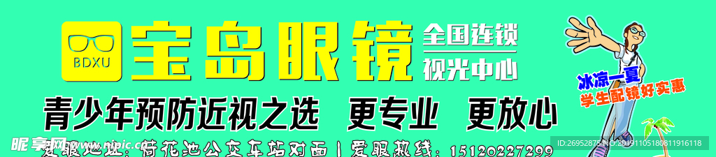 眼镜海报