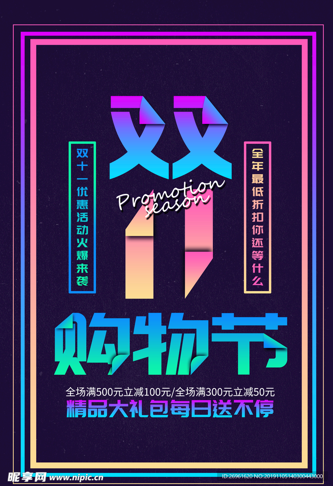 双十一