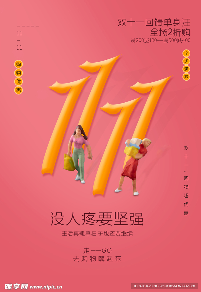 双十一