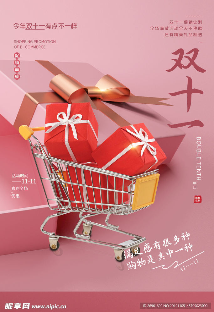 双十一