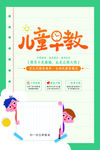 儿童早教