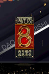 8周年