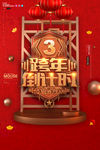 跨年倒计时