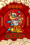 鼠年