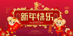 新年