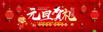元旦贺礼