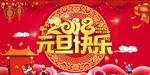 元旦快乐