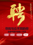 聘