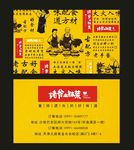 土钵菜名片
