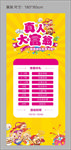 大富翁展架