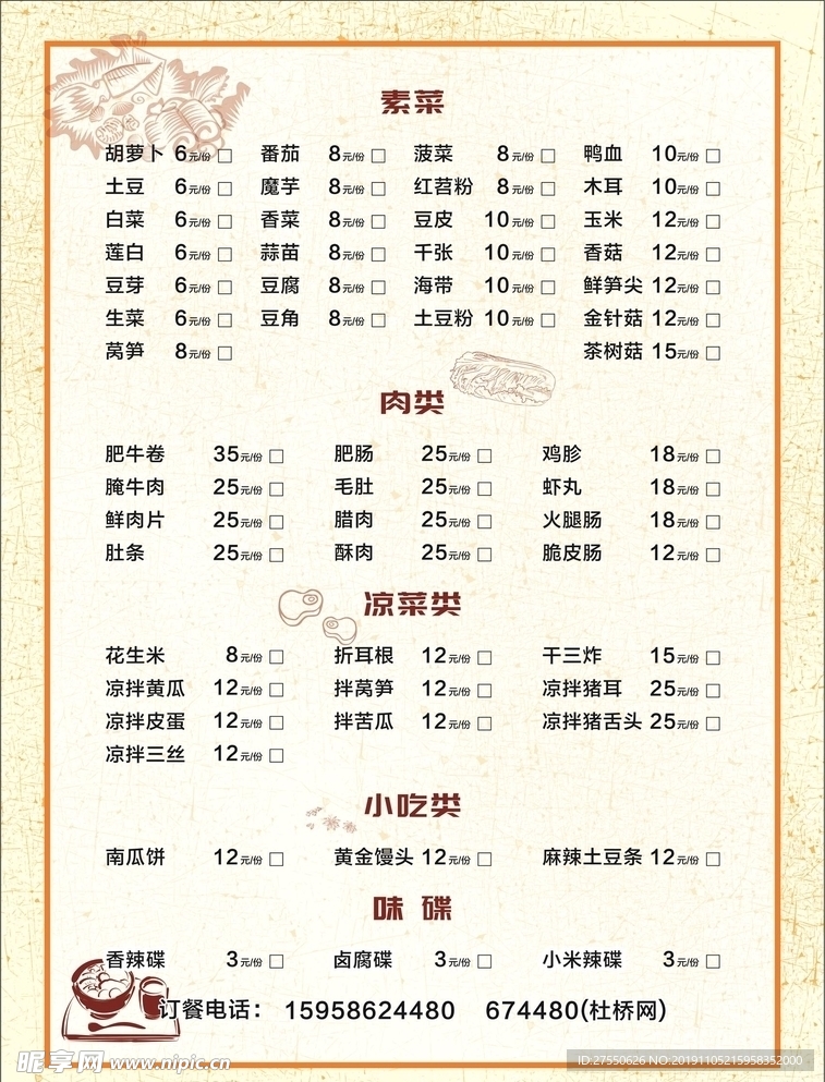 菜单