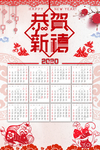 2020年挂历