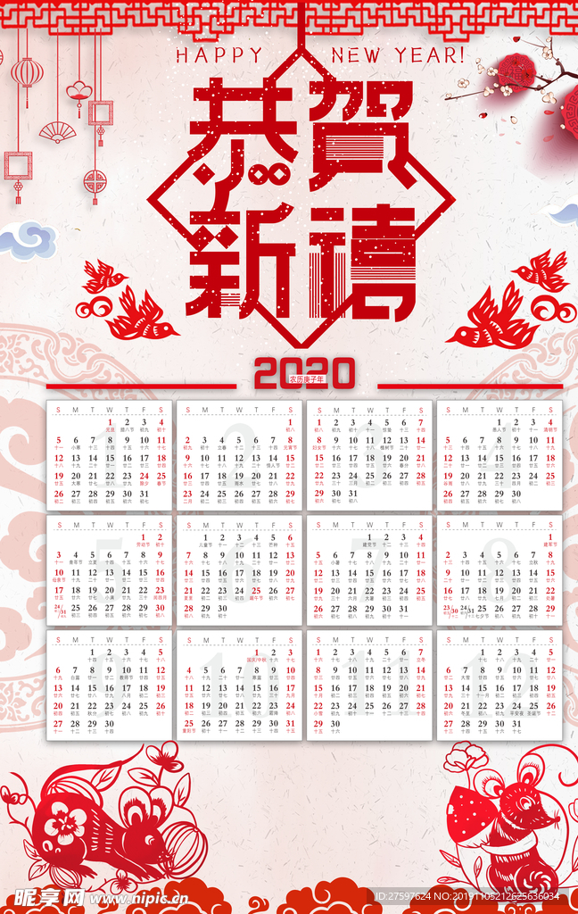 2020年挂历