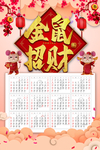 2020年挂历