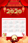 2020年挂历