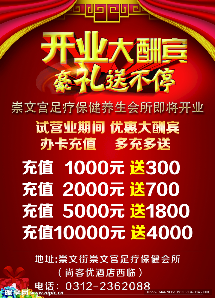 开业大酬宾