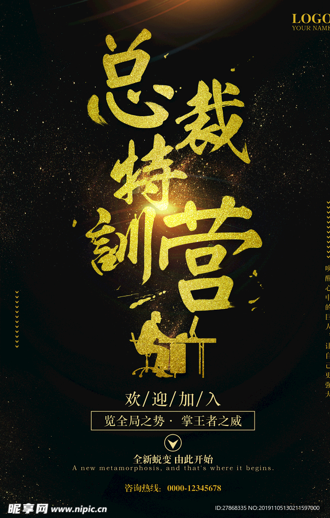 特训营总裁招聘写字办公