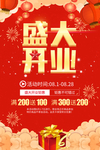 盛大开业