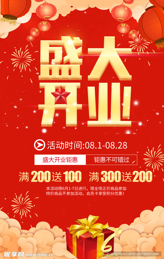 盛大开业