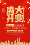 盛大开业