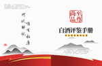 白酒海报
