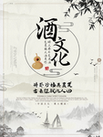 白酒海报