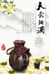 白酒海报