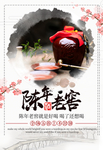 白酒海报