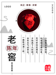白酒海报