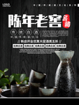 白酒海报
