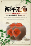 白酒海报