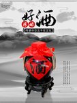 白酒