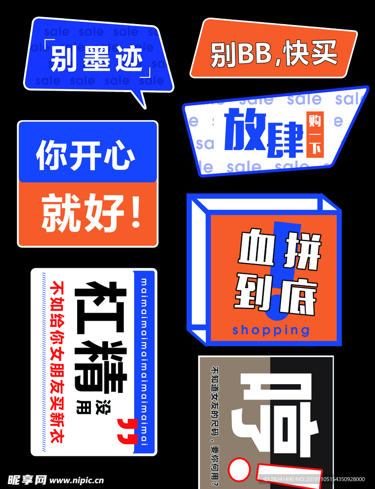 女装购买文字创意