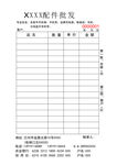 出库单