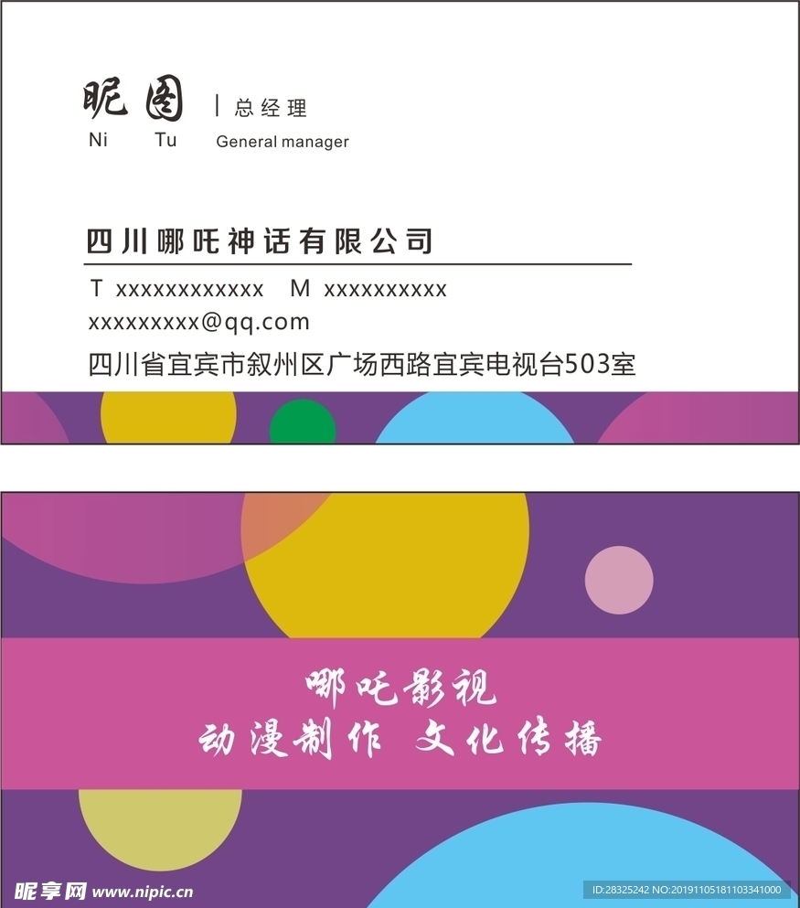 名片 紫色