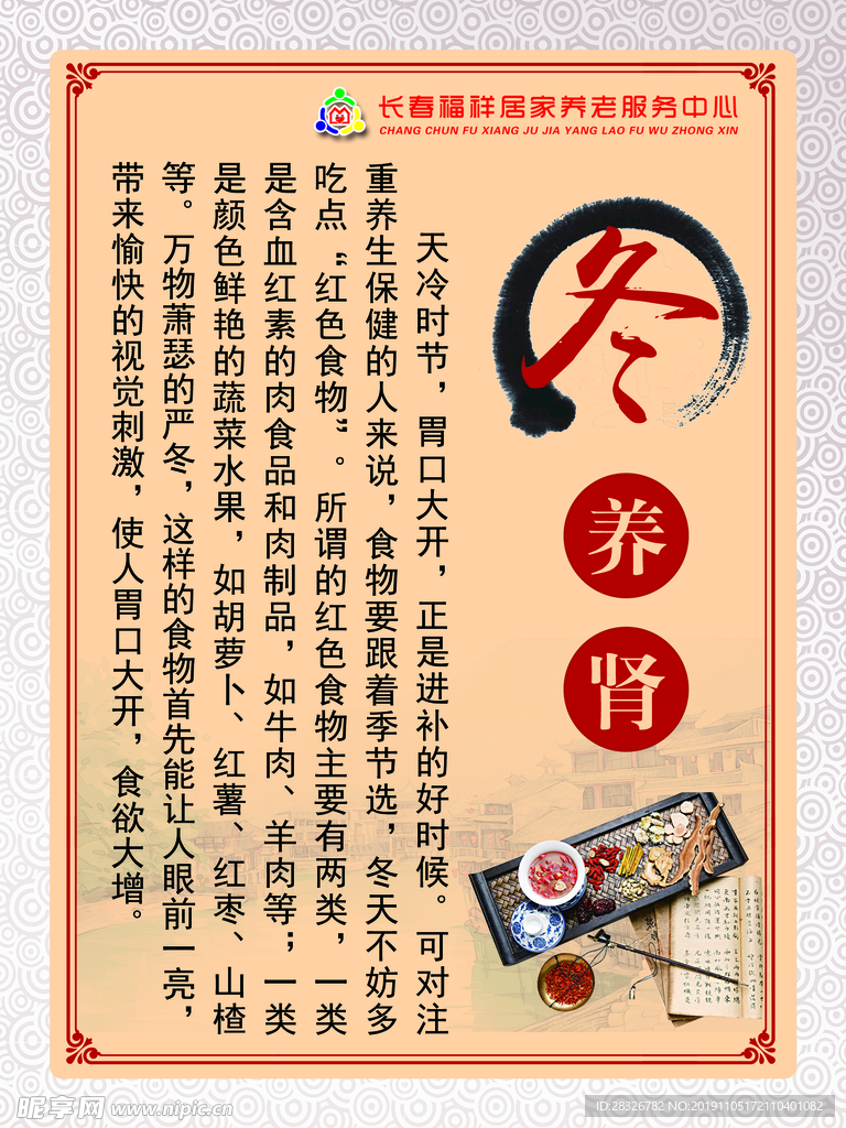 冬季养肾 四季养生