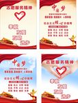 创文社会主义核心价值观