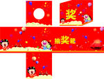 抽奖箱
