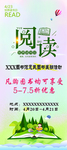 阅读日展架